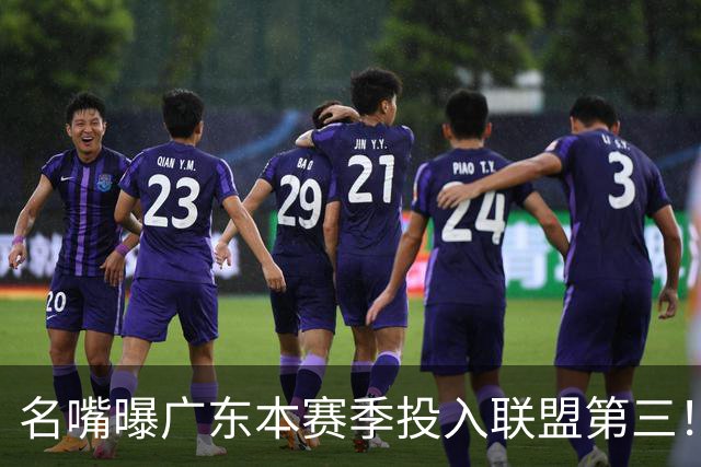 名嘴曝广东本赛季投入联盟第三！仅次北京上海，朱芳雨直言不满意